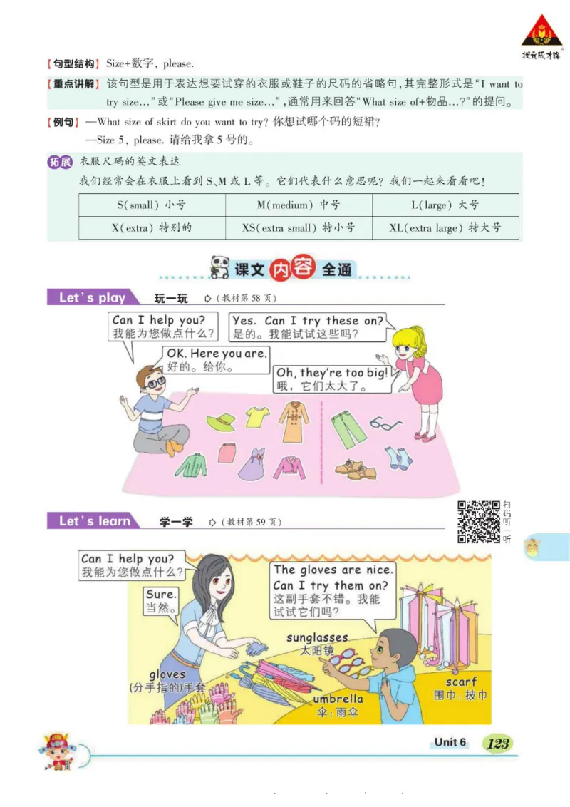 状元大课堂四年级下册英语人教PEP版学生用书_26春四年级上下册人教版_四上英语合集人教版PEP英语四年级上册新教材（教学视频+课件+动画+音频+练习+教案）_17练习资料_《状元导学案》