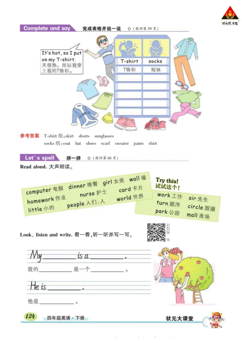 状元大课堂四年级下册英语人教PEP版学生用书_26春四年级上下册人教版_四上英语合集人教版PEP英语四年级上册新教材（教学视频+课件+动画+音频+练习+教案）_17练习资料_《状元导学案》