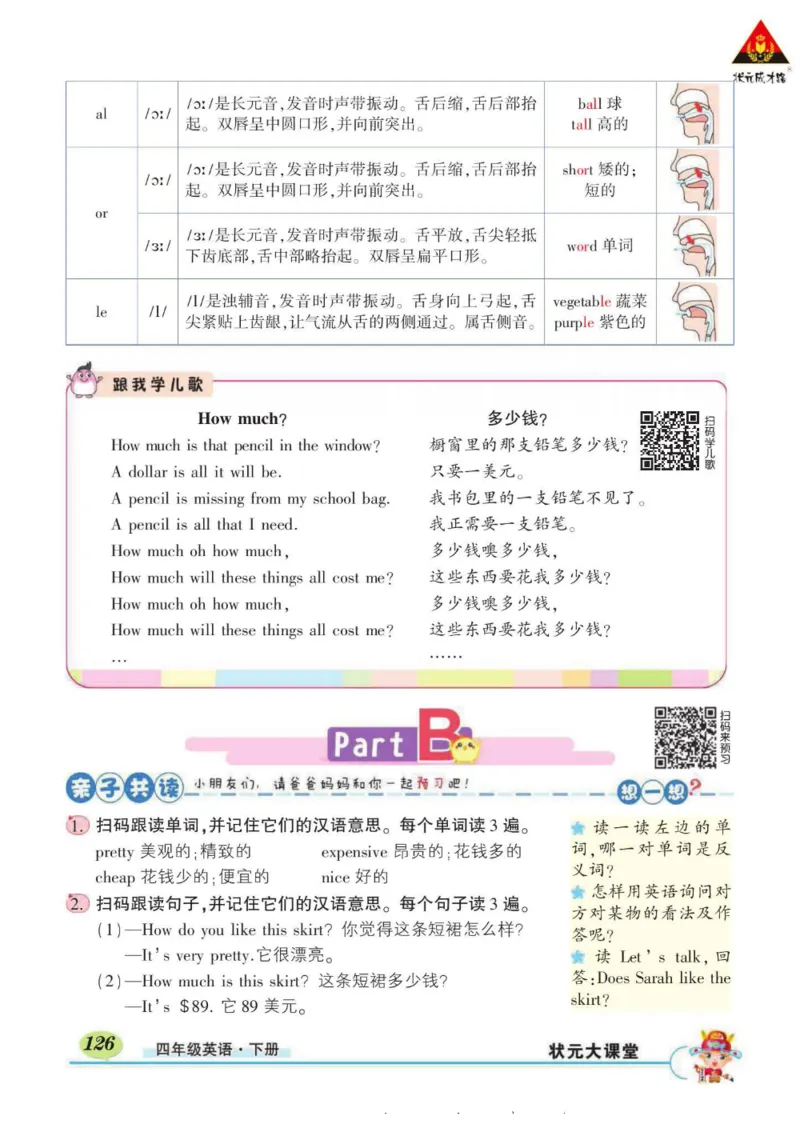 状元大课堂四年级下册英语人教PEP版学生用书_26春四年级上下册人教版_四上英语合集人教版PEP英语四年级上册新教材（教学视频+课件+动画+音频+练习+教案）_17练习资料_《状元导学案》