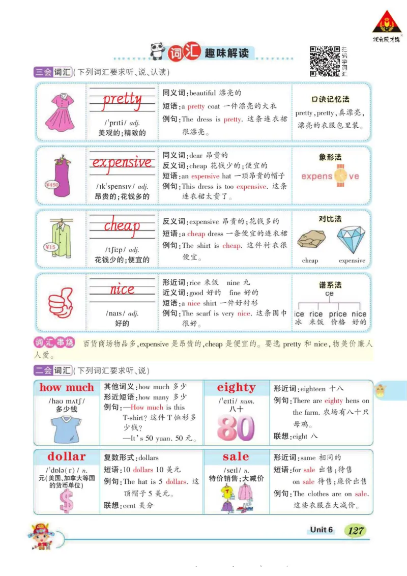 状元大课堂四年级下册英语人教PEP版学生用书_26春四年级上下册人教版_四上英语合集人教版PEP英语四年级上册新教材（教学视频+课件+动画+音频+练习+教案）_17练习资料_《状元导学案》