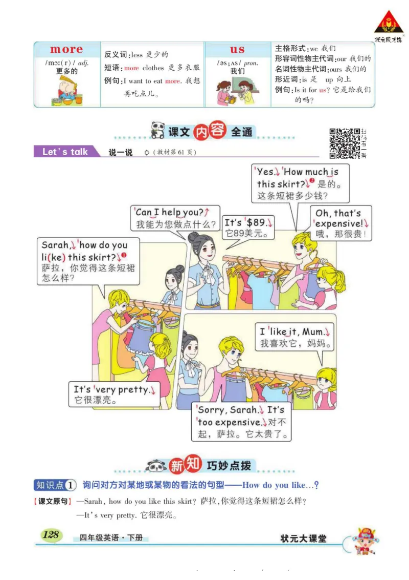 状元大课堂四年级下册英语人教PEP版学生用书_26春四年级上下册人教版_四上英语合集人教版PEP英语四年级上册新教材（教学视频+课件+动画+音频+练习+教案）_17练习资料_《状元导学案》