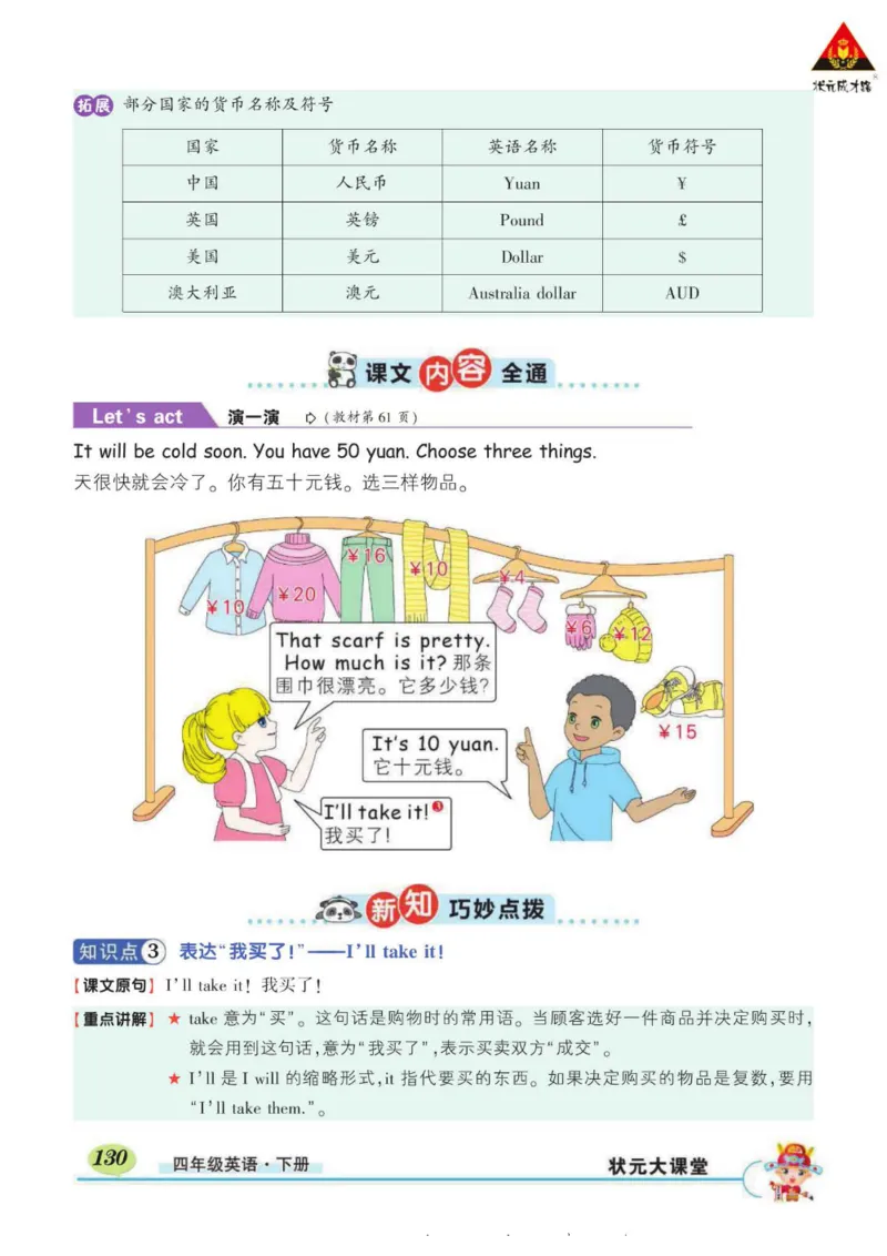 状元大课堂四年级下册英语人教PEP版学生用书_26春四年级上下册人教版_四上英语合集人教版PEP英语四年级上册新教材（教学视频+课件+动画+音频+练习+教案）_17练习资料_《状元导学案》