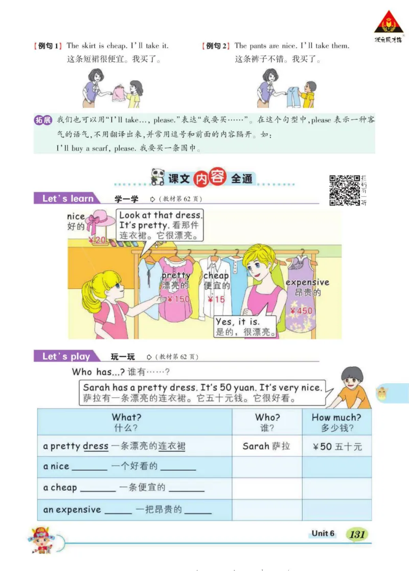 状元大课堂四年级下册英语人教PEP版学生用书_26春四年级上下册人教版_四上英语合集人教版PEP英语四年级上册新教材（教学视频+课件+动画+音频+练习+教案）_17练习资料_《状元导学案》