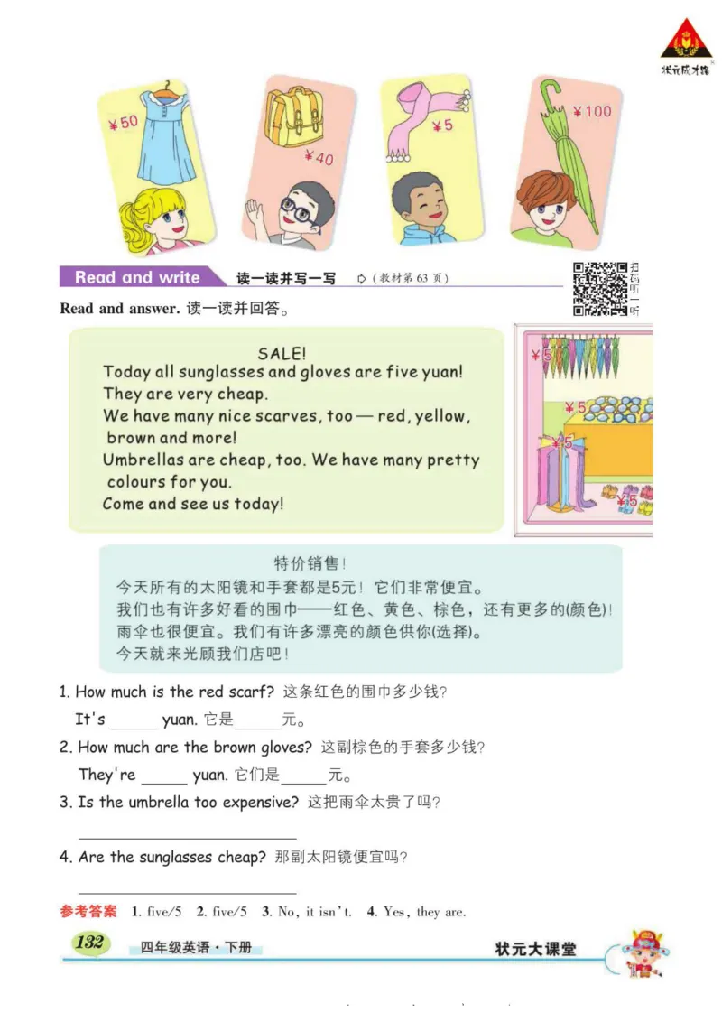状元大课堂四年级下册英语人教PEP版学生用书_26春四年级上下册人教版_四上英语合集人教版PEP英语四年级上册新教材（教学视频+课件+动画+音频+练习+教案）_17练习资料_《状元导学案》