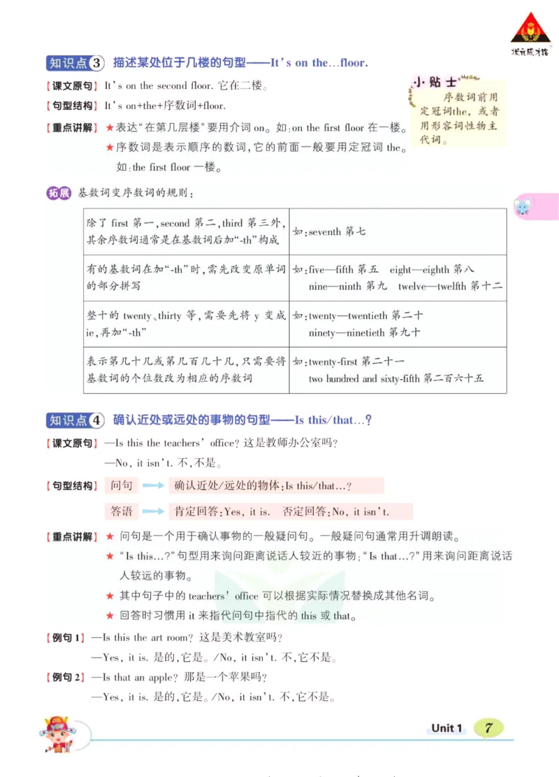 状元大课堂四年级下册英语人教PEP版学生用书_26春四年级上下册人教版_四上英语合集人教版PEP英语四年级上册新教材（教学视频+课件+动画+音频+练习+教案）_17练习资料_《状元导学案》