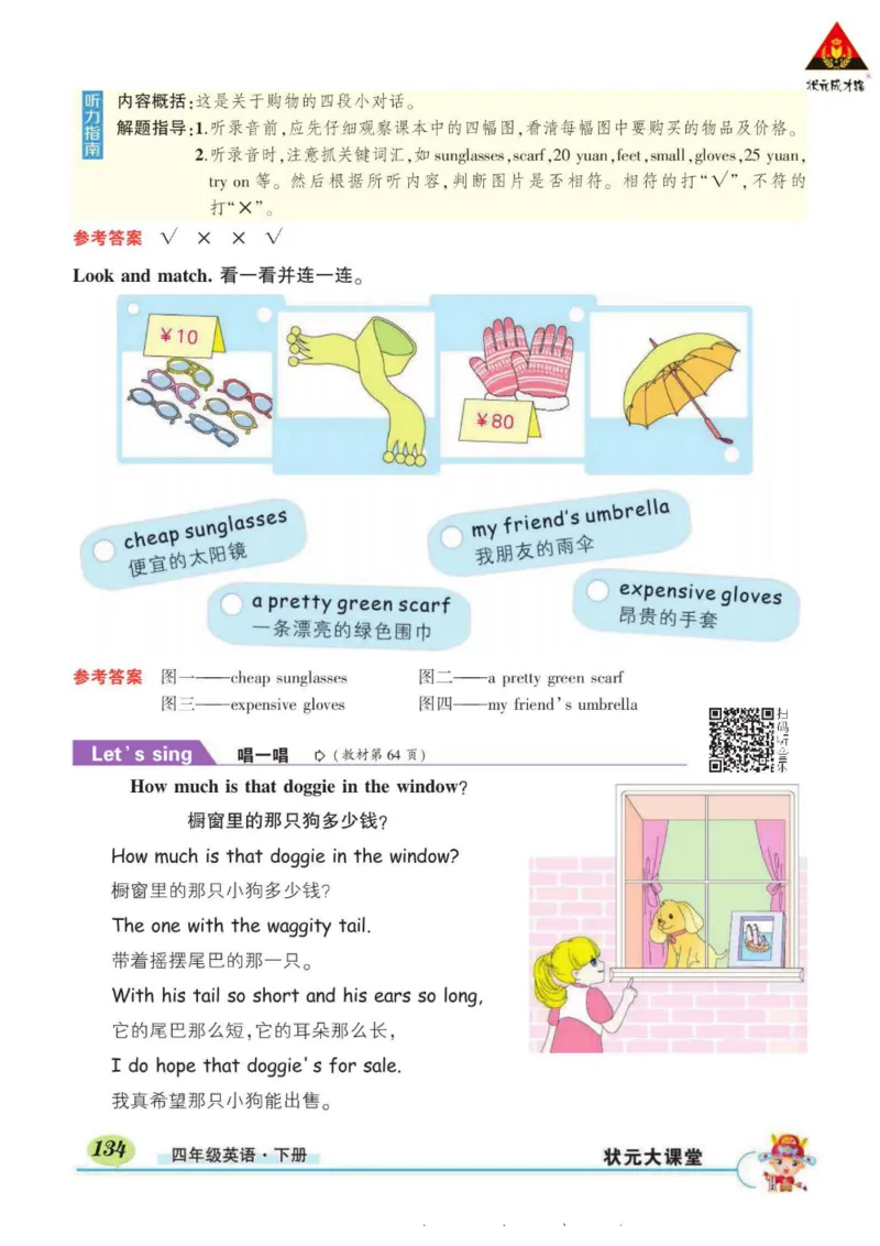 状元大课堂四年级下册英语人教PEP版学生用书_26春四年级上下册人教版_四上英语合集人教版PEP英语四年级上册新教材（教学视频+课件+动画+音频+练习+教案）_17练习资料_《状元导学案》