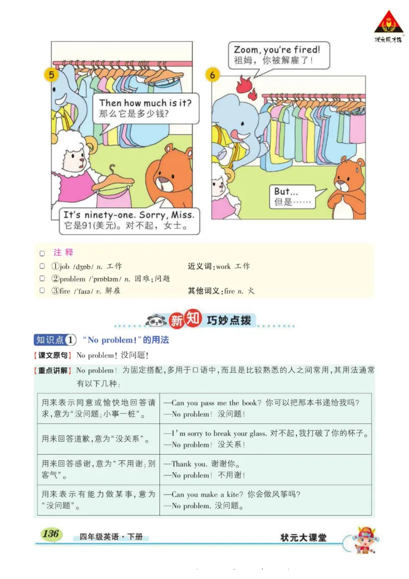 状元大课堂四年级下册英语人教PEP版学生用书_26春四年级上下册人教版_四上英语合集人教版PEP英语四年级上册新教材（教学视频+课件+动画+音频+练习+教案）_17练习资料_《状元导学案》