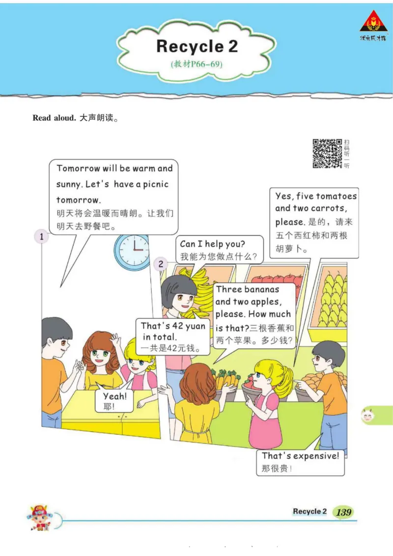 状元大课堂四年级下册英语人教PEP版学生用书_26春四年级上下册人教版_四上英语合集人教版PEP英语四年级上册新教材（教学视频+课件+动画+音频+练习+教案）_17练习资料_《状元导学案》