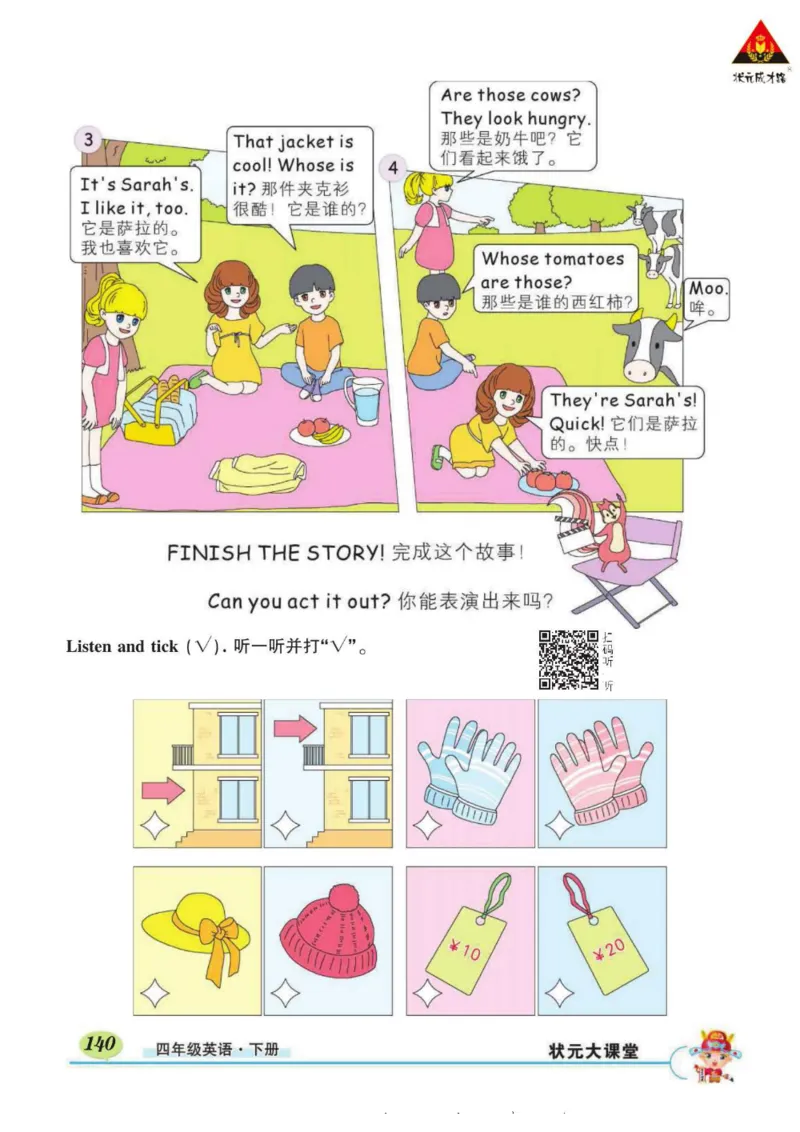 状元大课堂四年级下册英语人教PEP版学生用书_26春四年级上下册人教版_四上英语合集人教版PEP英语四年级上册新教材（教学视频+课件+动画+音频+练习+教案）_17练习资料_《状元导学案》