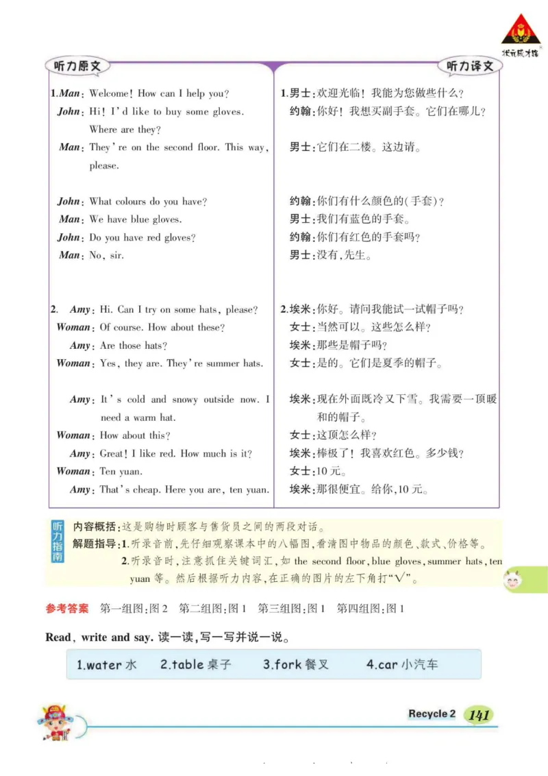 状元大课堂四年级下册英语人教PEP版学生用书_26春四年级上下册人教版_四上英语合集人教版PEP英语四年级上册新教材（教学视频+课件+动画+音频+练习+教案）_17练习资料_《状元导学案》