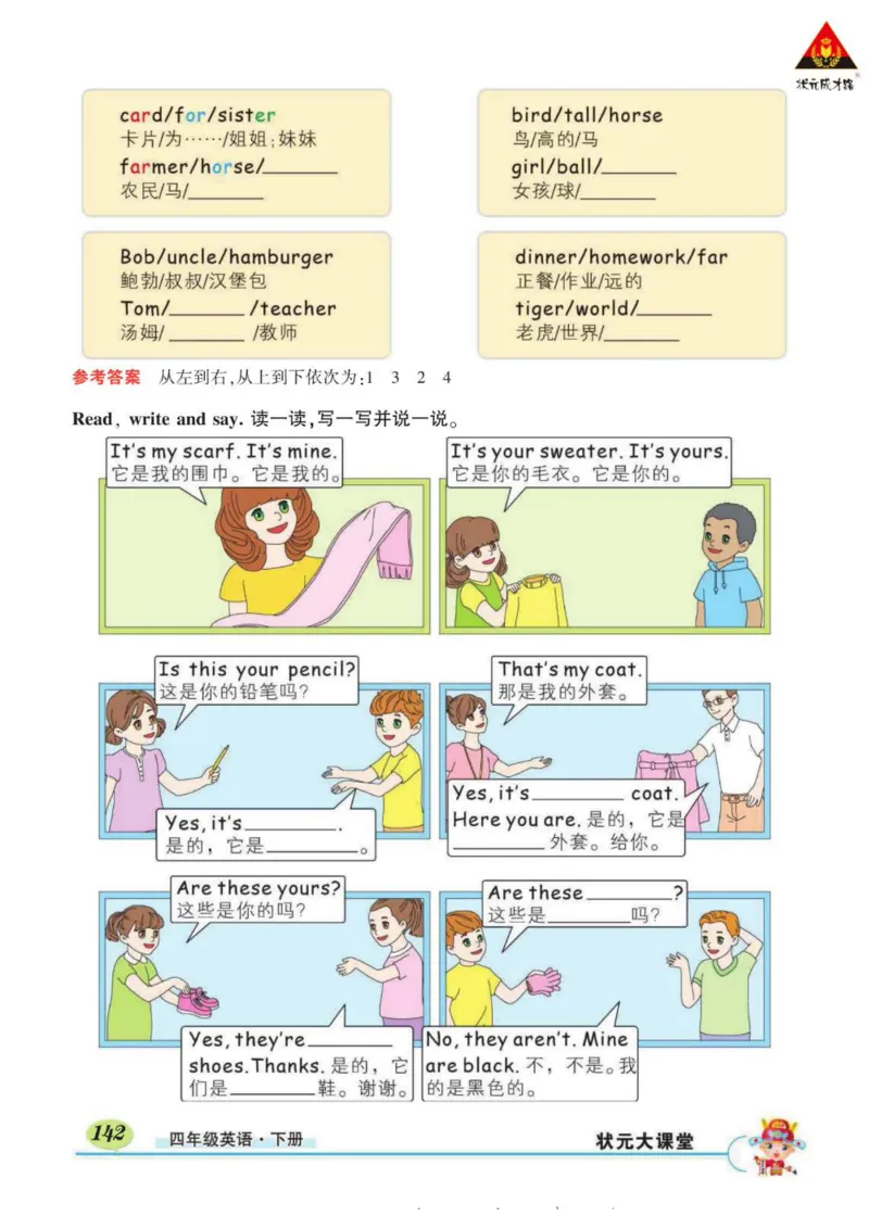 状元大课堂四年级下册英语人教PEP版学生用书_26春四年级上下册人教版_四上英语合集人教版PEP英语四年级上册新教材（教学视频+课件+动画+音频+练习+教案）_17练习资料_《状元导学案》