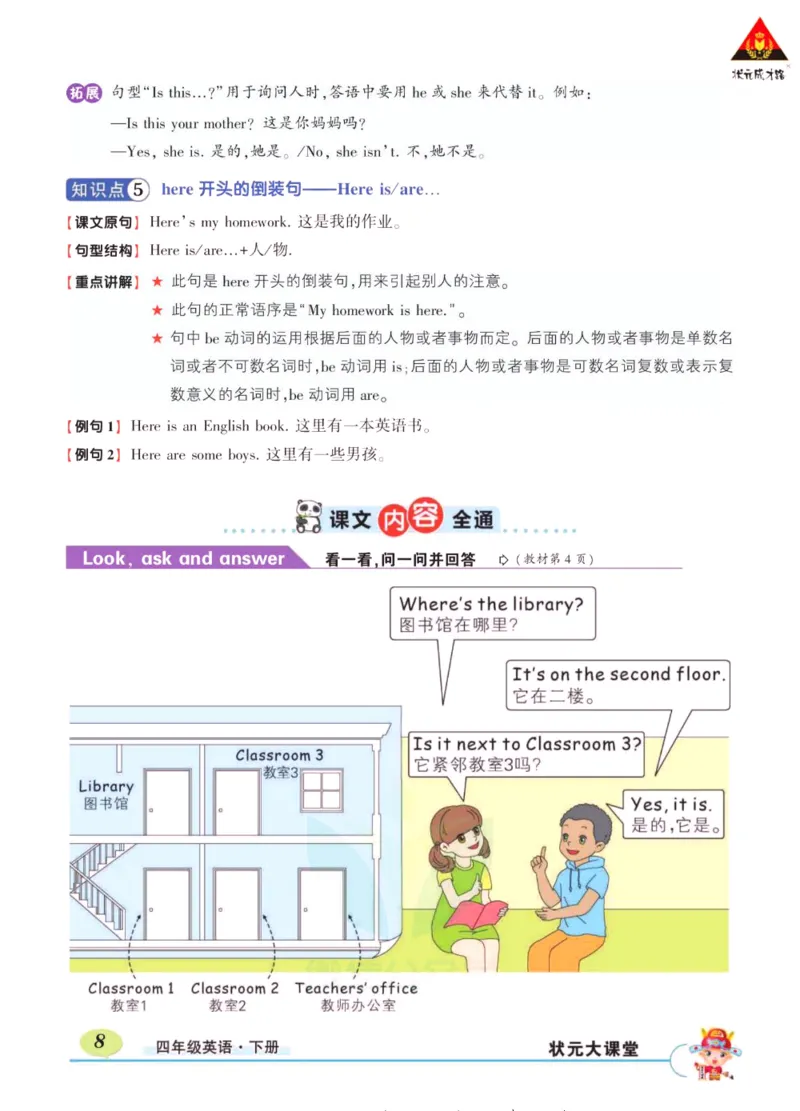 状元大课堂四年级下册英语人教PEP版学生用书_26春四年级上下册人教版_四上英语合集人教版PEP英语四年级上册新教材（教学视频+课件+动画+音频+练习+教案）_17练习资料_《状元导学案》