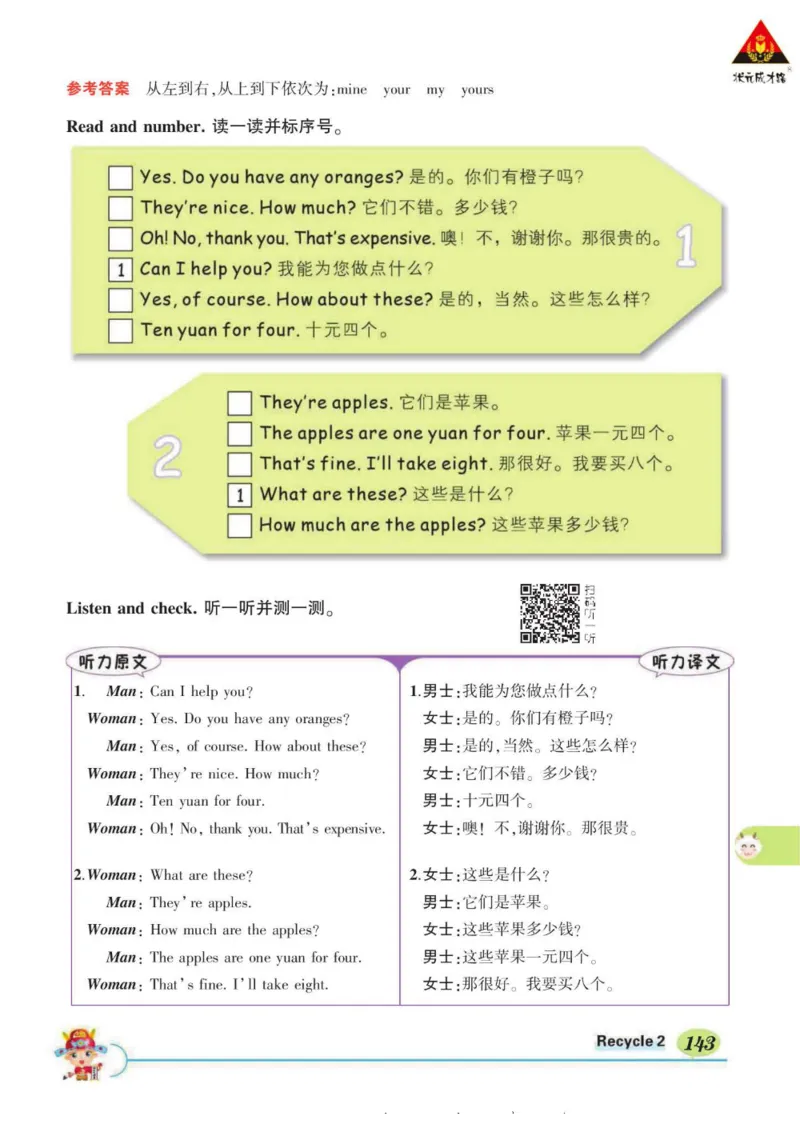 状元大课堂四年级下册英语人教PEP版学生用书_26春四年级上下册人教版_四上英语合集人教版PEP英语四年级上册新教材（教学视频+课件+动画+音频+练习+教案）_17练习资料_《状元导学案》