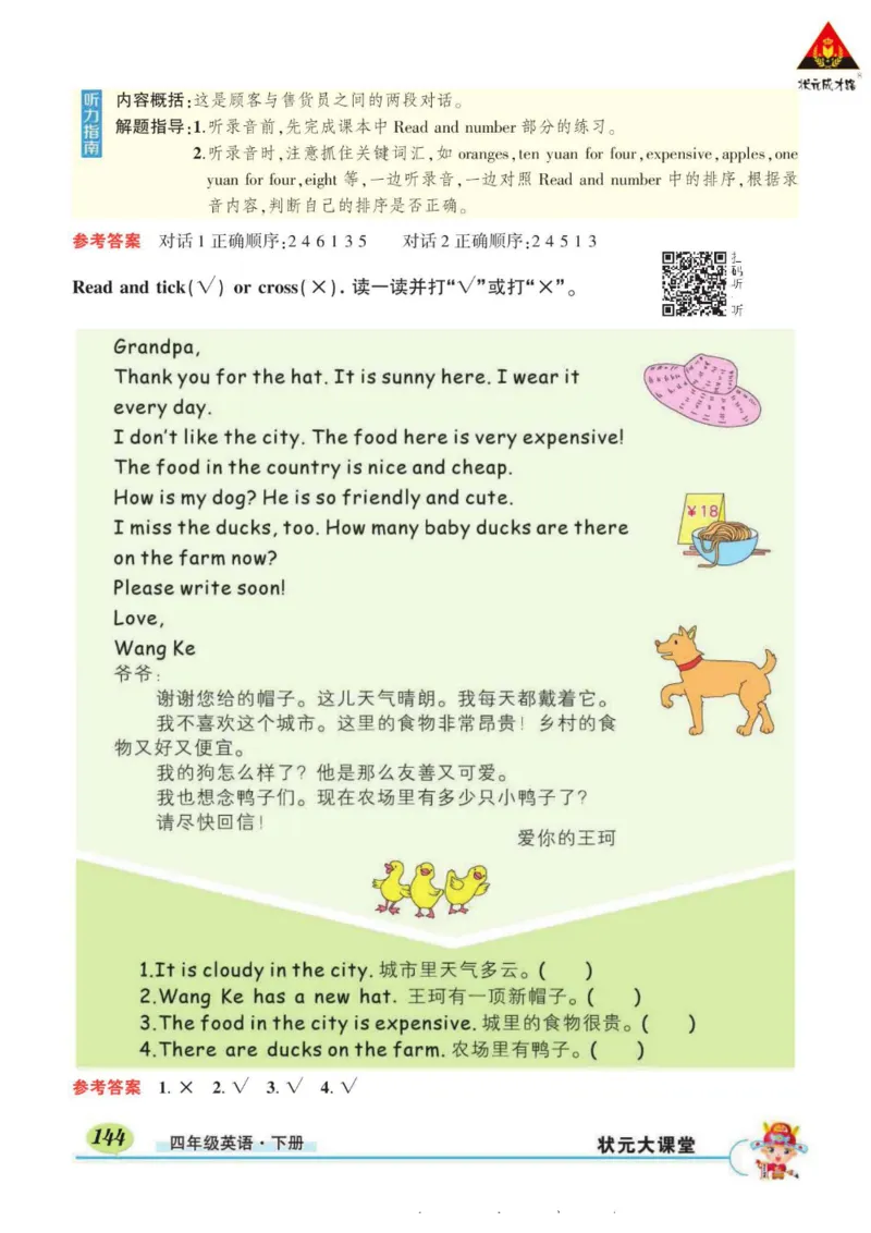 状元大课堂四年级下册英语人教PEP版学生用书_26春四年级上下册人教版_四上英语合集人教版PEP英语四年级上册新教材（教学视频+课件+动画+音频+练习+教案）_17练习资料_《状元导学案》