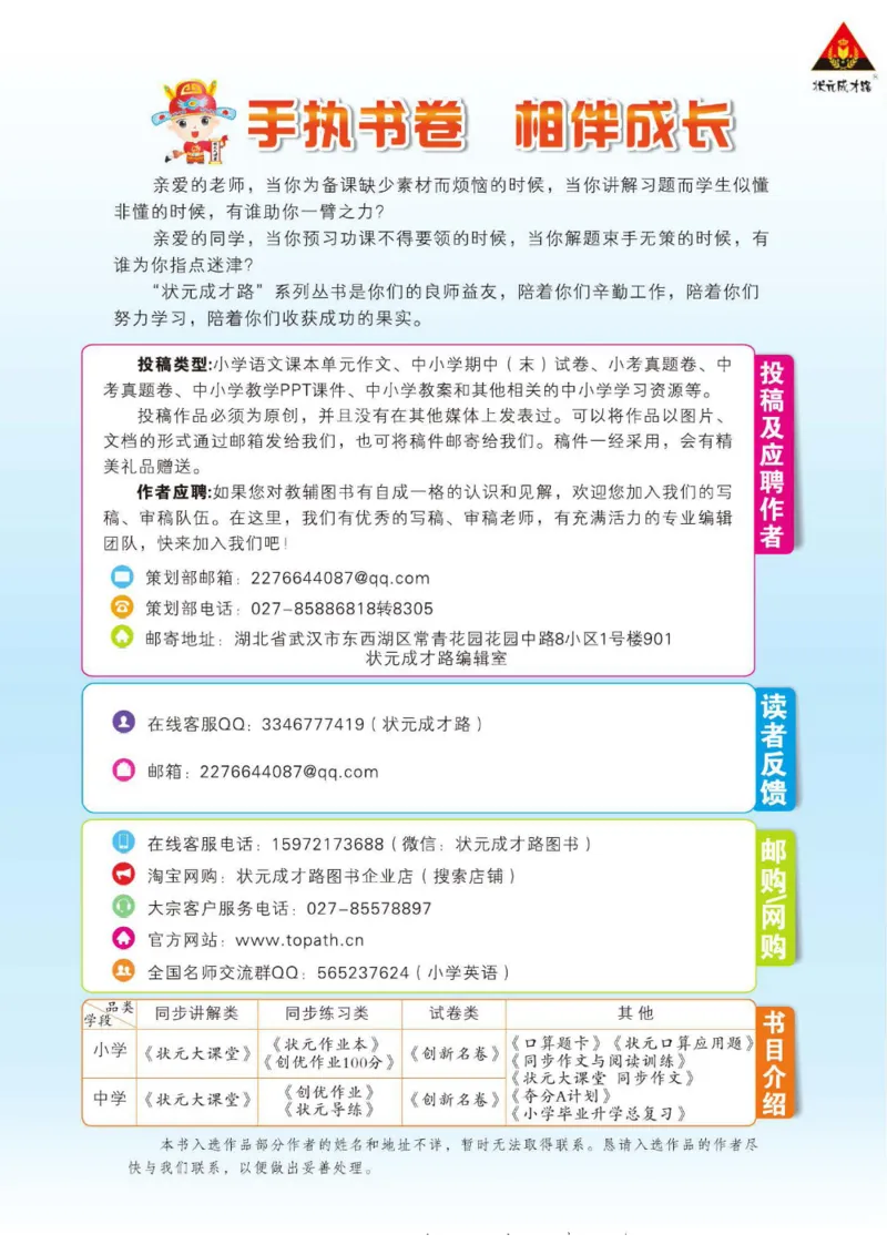 状元大课堂四年级下册英语人教PEP版学生用书_26春四年级上下册人教版_四上英语合集人教版PEP英语四年级上册新教材（教学视频+课件+动画+音频+练习+教案）_17练习资料_《状元导学案》