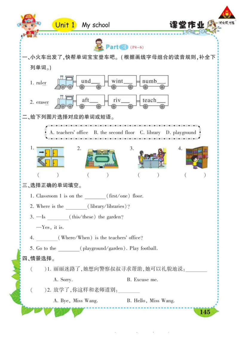 状元大课堂四年级下册英语人教PEP版学生用书_26春四年级上下册人教版_四上英语合集人教版PEP英语四年级上册新教材（教学视频+课件+动画+音频+练习+教案）_17练习资料_《状元导学案》