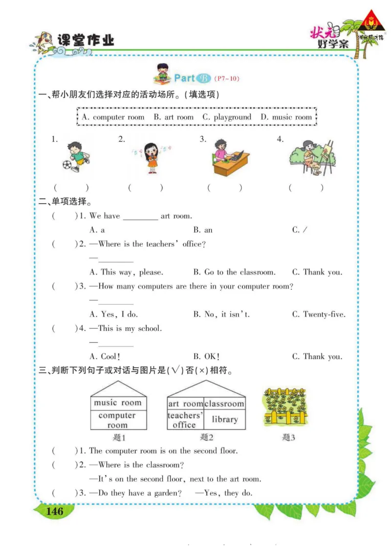 状元大课堂四年级下册英语人教PEP版学生用书_26春四年级上下册人教版_四上英语合集人教版PEP英语四年级上册新教材（教学视频+课件+动画+音频+练习+教案）_17练习资料_《状元导学案》