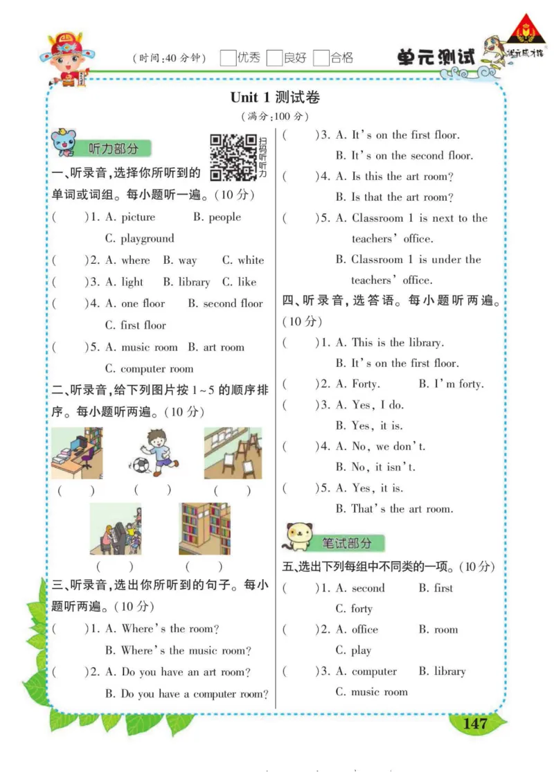 状元大课堂四年级下册英语人教PEP版学生用书_26春四年级上下册人教版_四上英语合集人教版PEP英语四年级上册新教材（教学视频+课件+动画+音频+练习+教案）_17练习资料_《状元导学案》