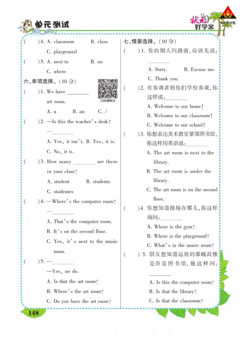 状元大课堂四年级下册英语人教PEP版学生用书_26春四年级上下册人教版_四上英语合集人教版PEP英语四年级上册新教材（教学视频+课件+动画+音频+练习+教案）_17练习资料_《状元导学案》