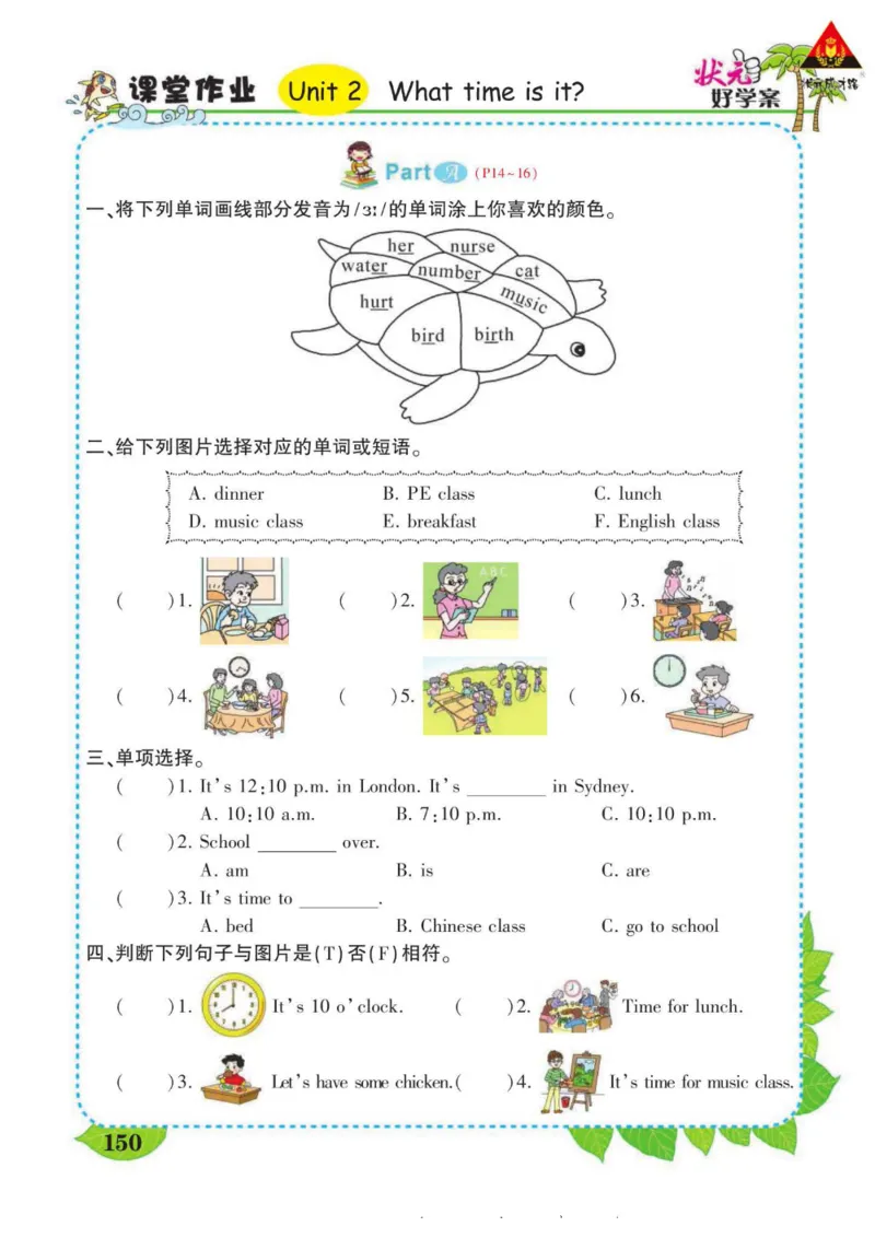 状元大课堂四年级下册英语人教PEP版学生用书_26春四年级上下册人教版_四上英语合集人教版PEP英语四年级上册新教材（教学视频+课件+动画+音频+练习+教案）_17练习资料_《状元导学案》
