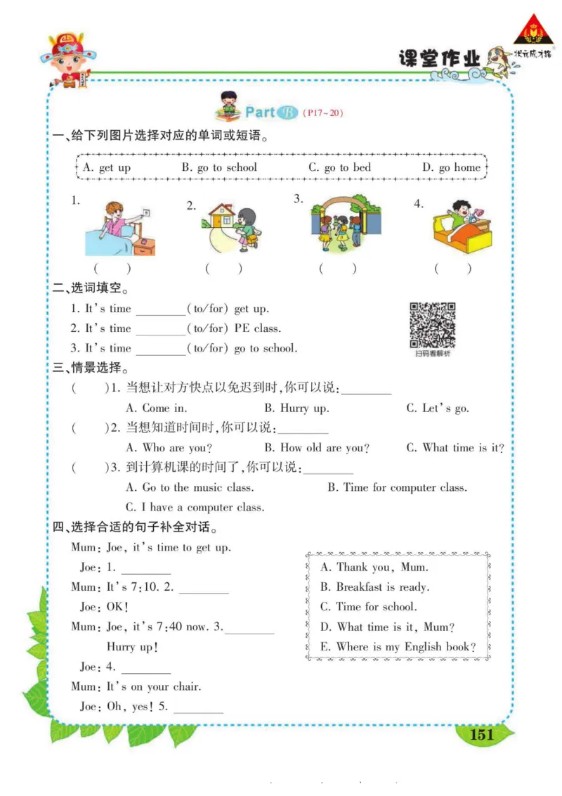 状元大课堂四年级下册英语人教PEP版学生用书_26春四年级上下册人教版_四上英语合集人教版PEP英语四年级上册新教材（教学视频+课件+动画+音频+练习+教案）_17练习资料_《状元导学案》