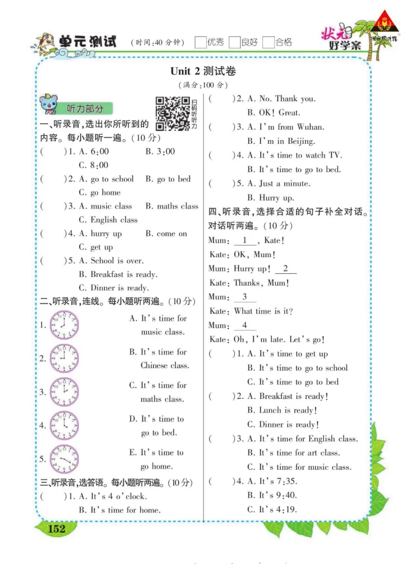 状元大课堂四年级下册英语人教PEP版学生用书_26春四年级上下册人教版_四上英语合集人教版PEP英语四年级上册新教材（教学视频+课件+动画+音频+练习+教案）_17练习资料_《状元导学案》
