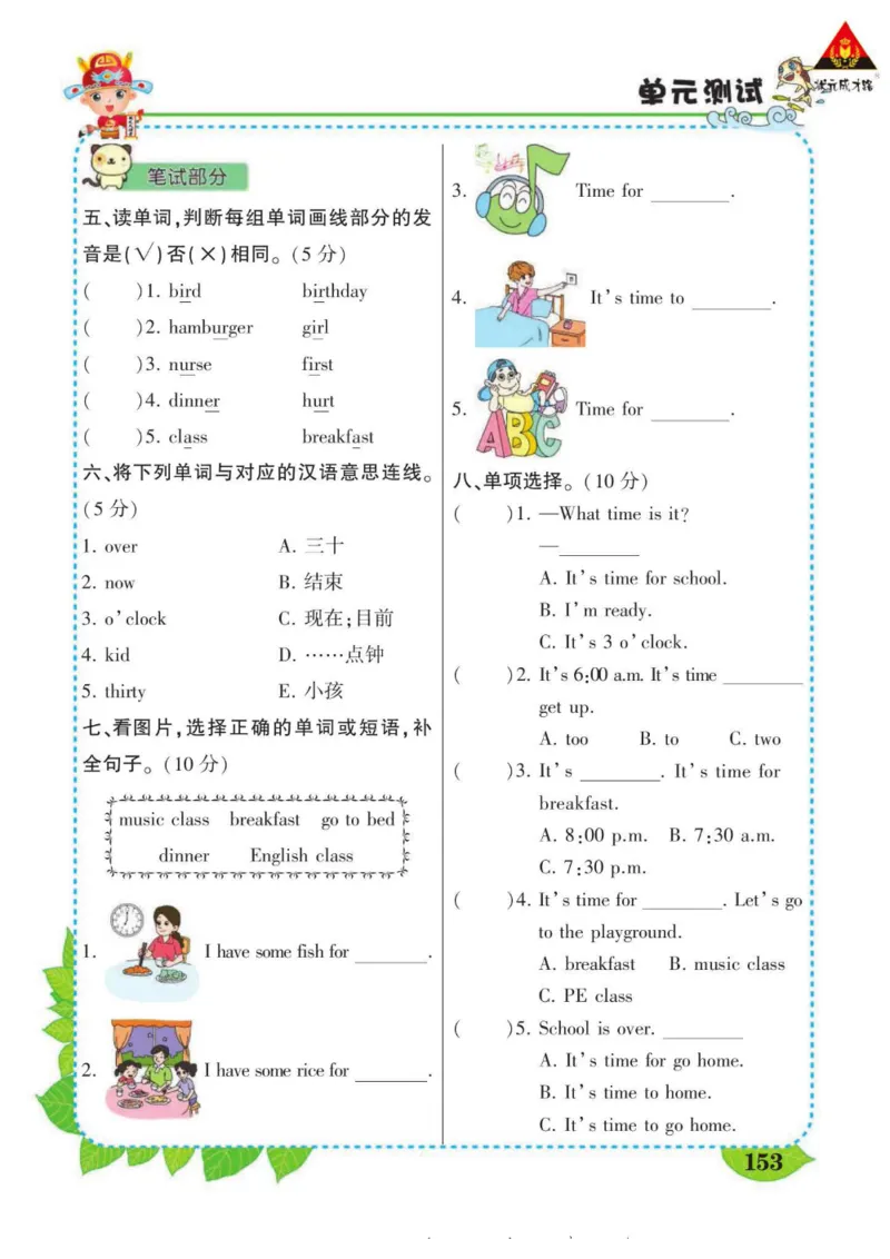状元大课堂四年级下册英语人教PEP版学生用书_26春四年级上下册人教版_四上英语合集人教版PEP英语四年级上册新教材（教学视频+课件+动画+音频+练习+教案）_17练习资料_《状元导学案》