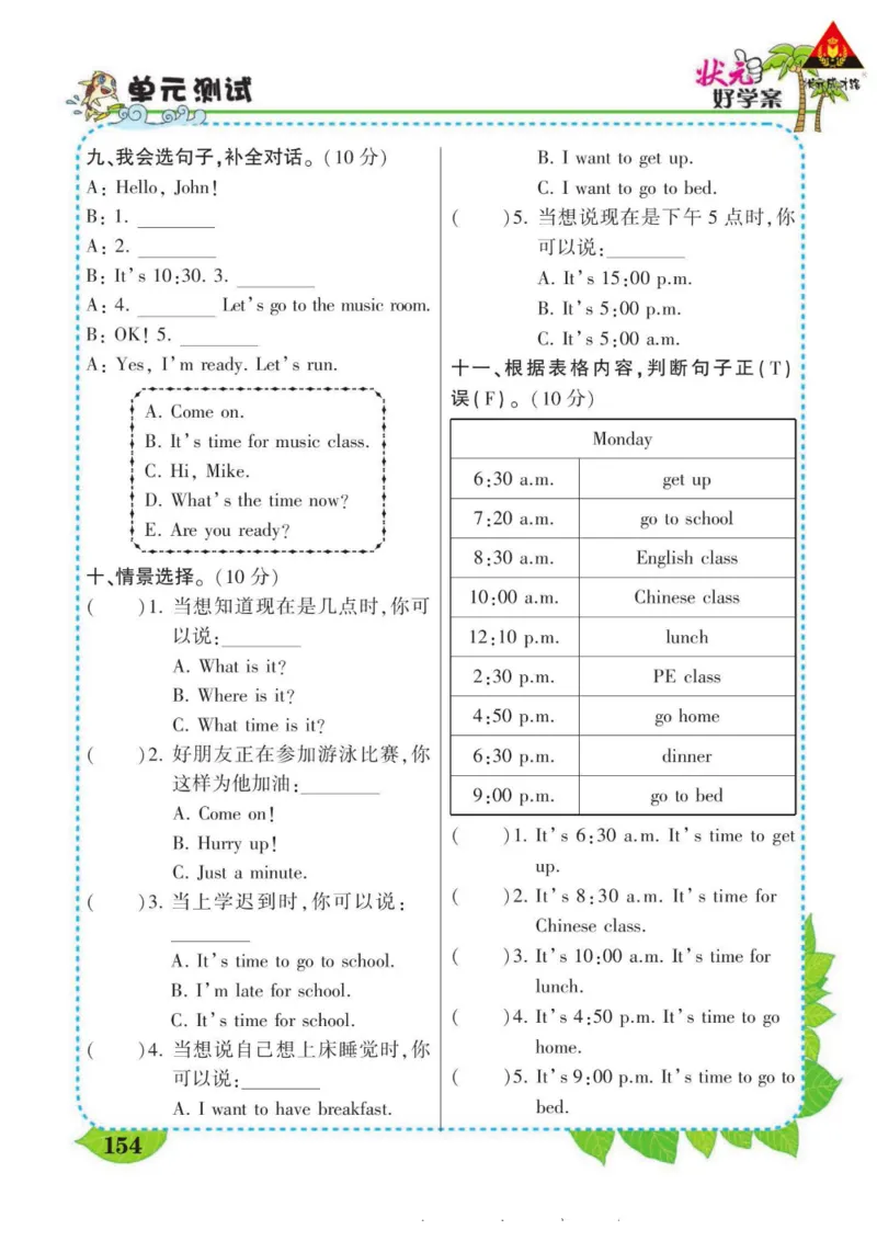 状元大课堂四年级下册英语人教PEP版学生用书_26春四年级上下册人教版_四上英语合集人教版PEP英语四年级上册新教材（教学视频+课件+动画+音频+练习+教案）_17练习资料_《状元导学案》