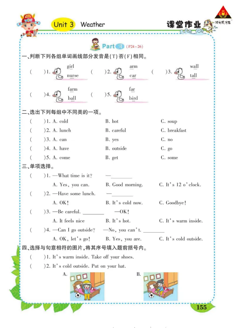 状元大课堂四年级下册英语人教PEP版学生用书_26春四年级上下册人教版_四上英语合集人教版PEP英语四年级上册新教材（教学视频+课件+动画+音频+练习+教案）_17练习资料_《状元导学案》