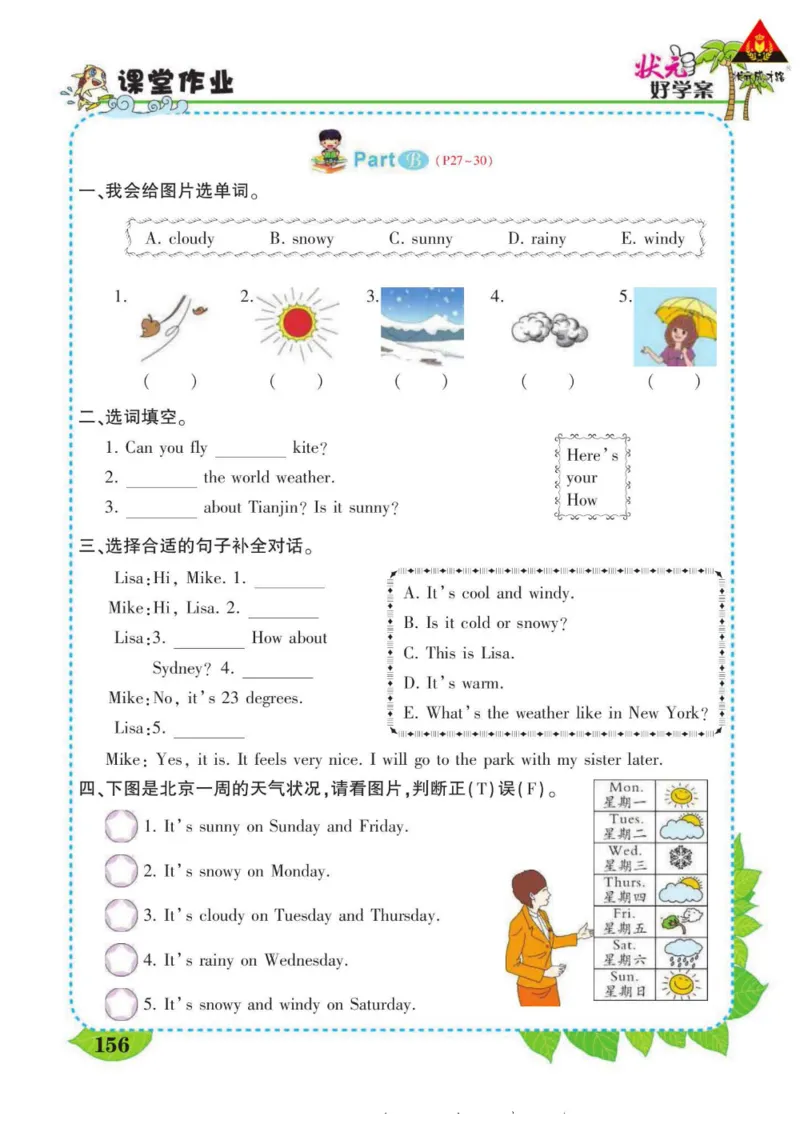 状元大课堂四年级下册英语人教PEP版学生用书_26春四年级上下册人教版_四上英语合集人教版PEP英语四年级上册新教材（教学视频+课件+动画+音频+练习+教案）_17练习资料_《状元导学案》