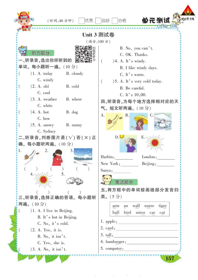 状元大课堂四年级下册英语人教PEP版学生用书_26春四年级上下册人教版_四上英语合集人教版PEP英语四年级上册新教材（教学视频+课件+动画+音频+练习+教案）_17练习资料_《状元导学案》