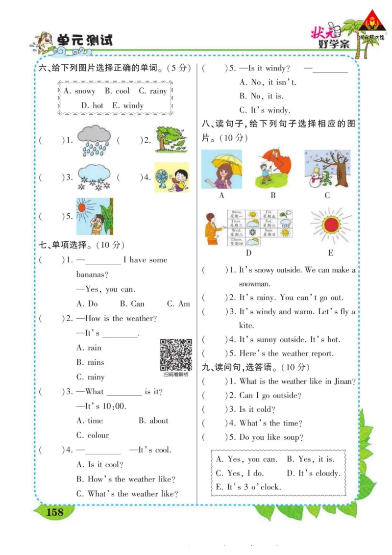 状元大课堂四年级下册英语人教PEP版学生用书_26春四年级上下册人教版_四上英语合集人教版PEP英语四年级上册新教材（教学视频+课件+动画+音频+练习+教案）_17练习资料_《状元导学案》