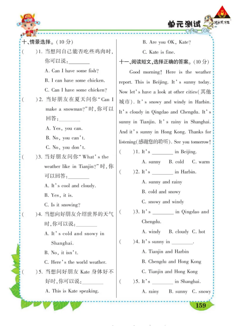 状元大课堂四年级下册英语人教PEP版学生用书_26春四年级上下册人教版_四上英语合集人教版PEP英语四年级上册新教材（教学视频+课件+动画+音频+练习+教案）_17练习资料_《状元导学案》