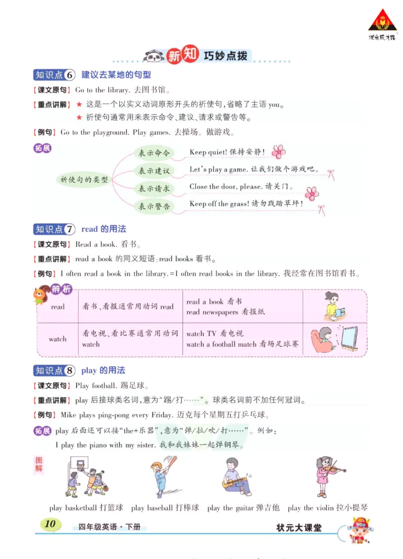 状元大课堂四年级下册英语人教PEP版学生用书_26春四年级上下册人教版_四上英语合集人教版PEP英语四年级上册新教材（教学视频+课件+动画+音频+练习+教案）_17练习资料_《状元导学案》