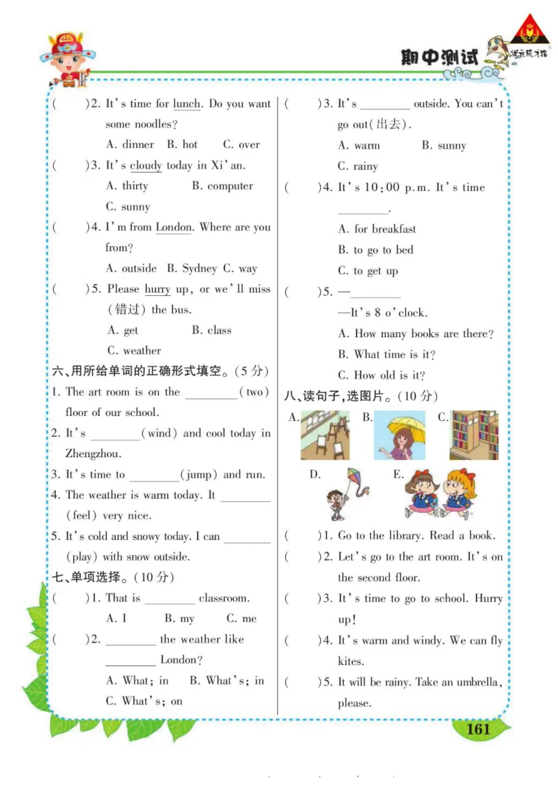状元大课堂四年级下册英语人教PEP版学生用书_26春四年级上下册人教版_四上英语合集人教版PEP英语四年级上册新教材（教学视频+课件+动画+音频+练习+教案）_17练习资料_《状元导学案》
