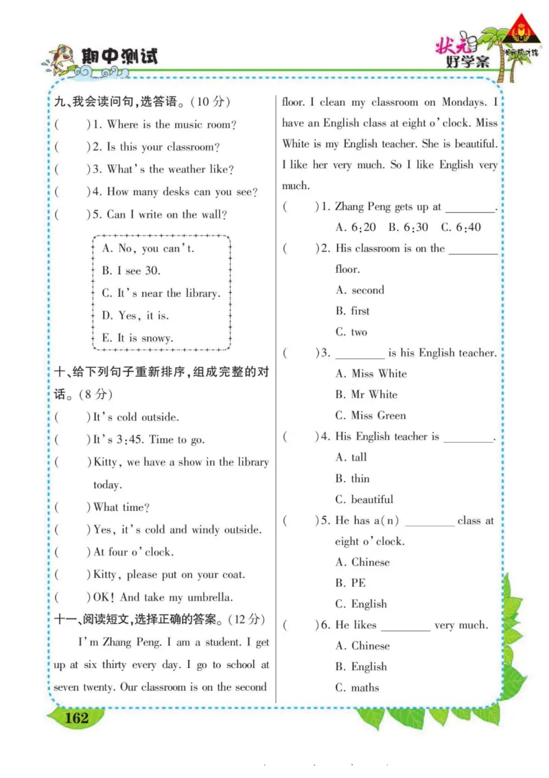 状元大课堂四年级下册英语人教PEP版学生用书_26春四年级上下册人教版_四上英语合集人教版PEP英语四年级上册新教材（教学视频+课件+动画+音频+练习+教案）_17练习资料_《状元导学案》