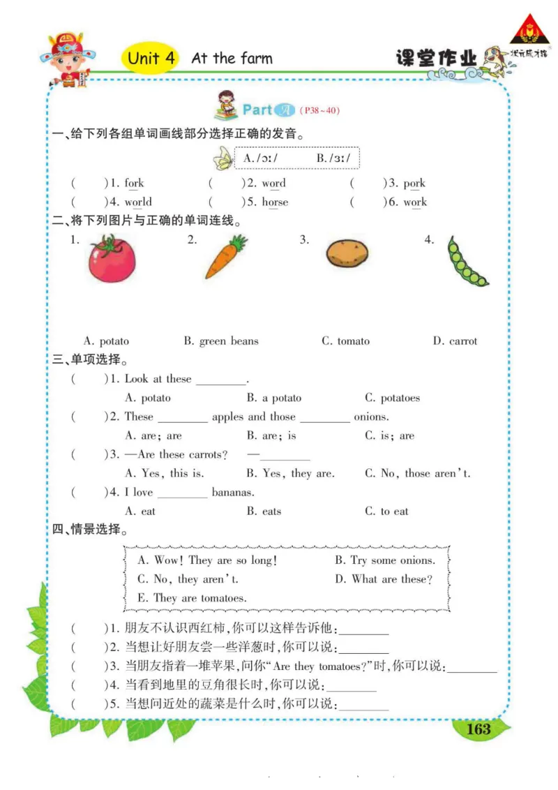 状元大课堂四年级下册英语人教PEP版学生用书_26春四年级上下册人教版_四上英语合集人教版PEP英语四年级上册新教材（教学视频+课件+动画+音频+练习+教案）_17练习资料_《状元导学案》