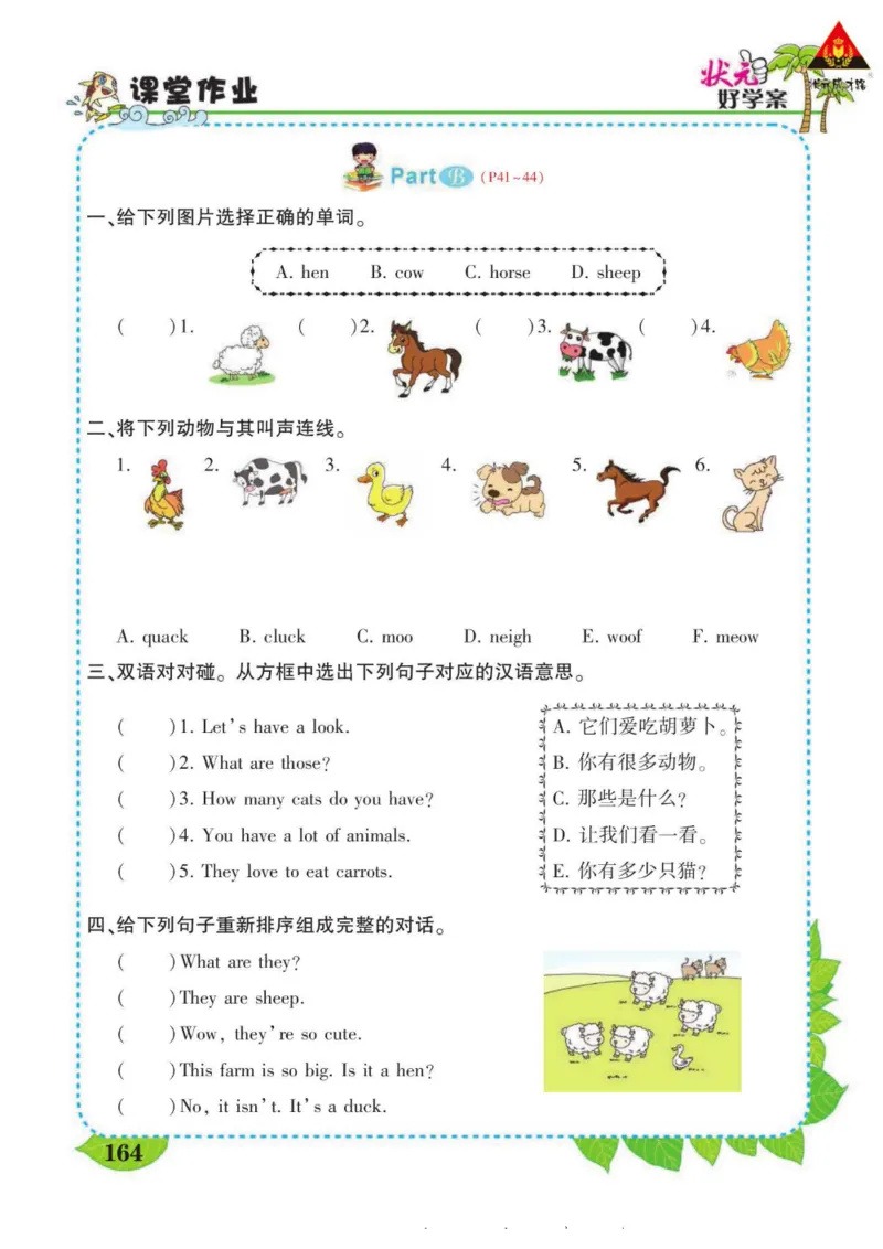 状元大课堂四年级下册英语人教PEP版学生用书_26春四年级上下册人教版_四上英语合集人教版PEP英语四年级上册新教材（教学视频+课件+动画+音频+练习+教案）_17练习资料_《状元导学案》