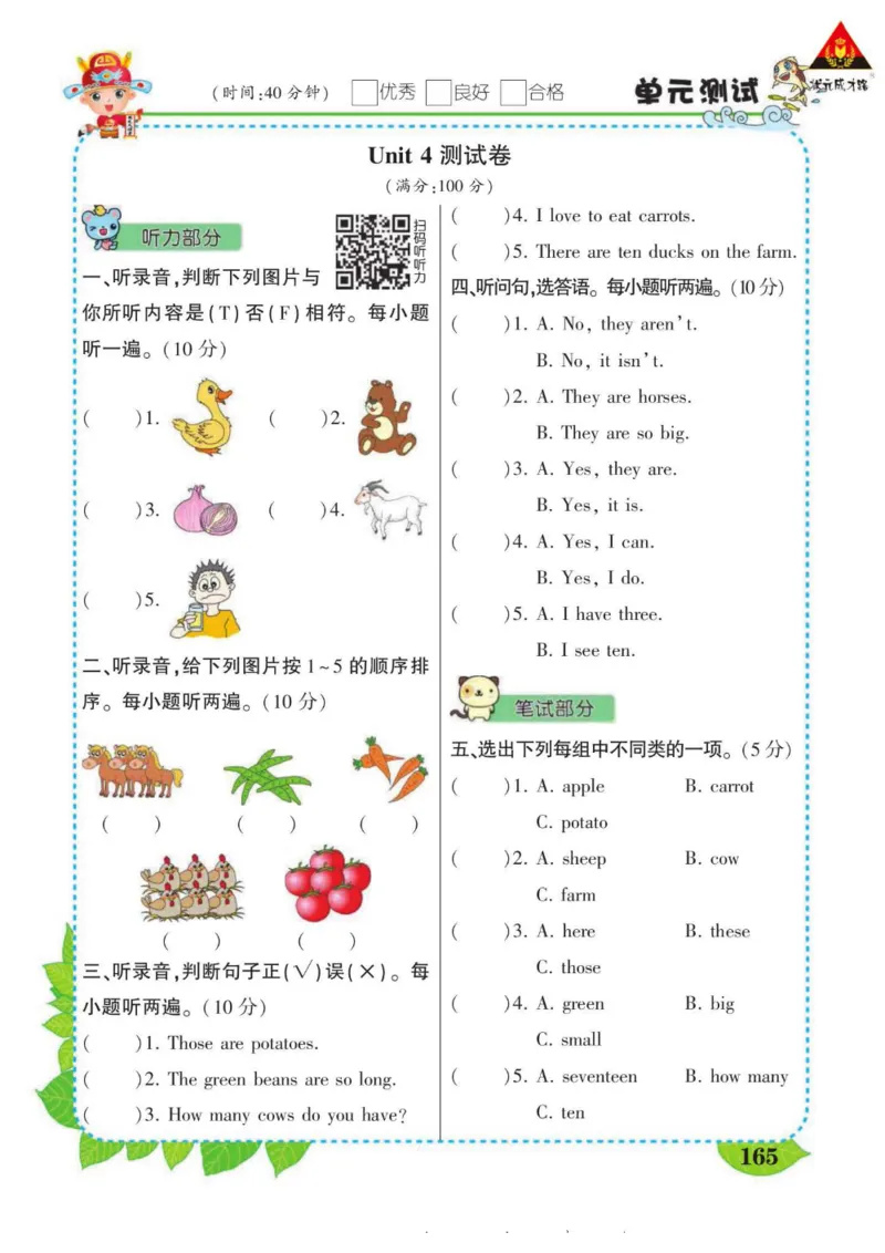 状元大课堂四年级下册英语人教PEP版学生用书_26春四年级上下册人教版_四上英语合集人教版PEP英语四年级上册新教材（教学视频+课件+动画+音频+练习+教案）_17练习资料_《状元导学案》