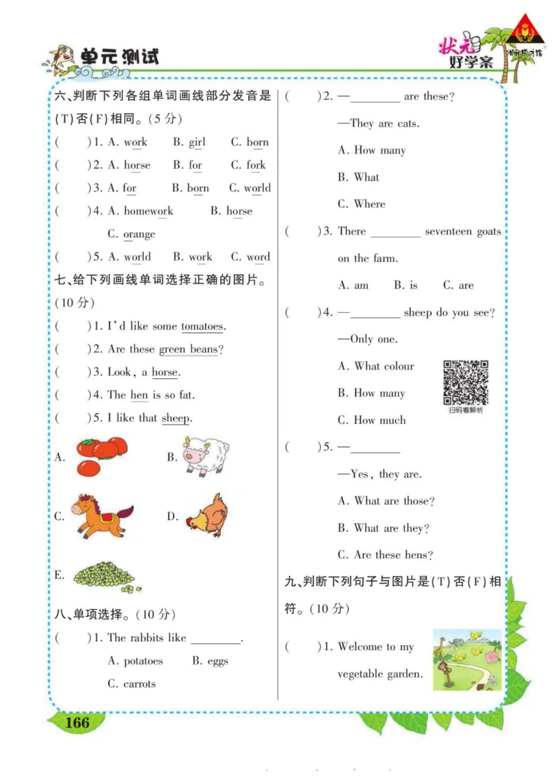 状元大课堂四年级下册英语人教PEP版学生用书_26春四年级上下册人教版_四上英语合集人教版PEP英语四年级上册新教材（教学视频+课件+动画+音频+练习+教案）_17练习资料_《状元导学案》