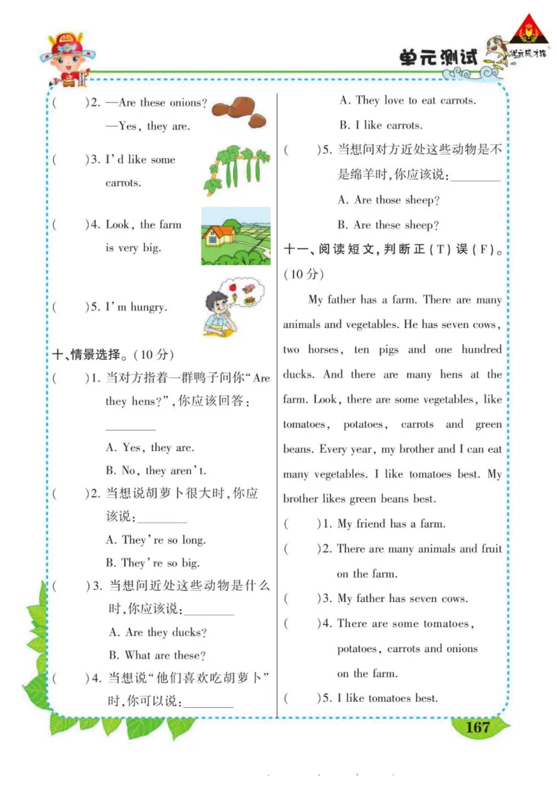 状元大课堂四年级下册英语人教PEP版学生用书_26春四年级上下册人教版_四上英语合集人教版PEP英语四年级上册新教材（教学视频+课件+动画+音频+练习+教案）_17练习资料_《状元导学案》