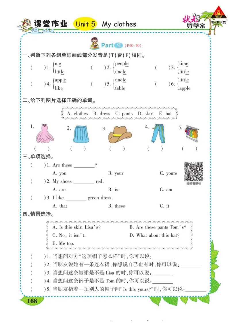 状元大课堂四年级下册英语人教PEP版学生用书_26春四年级上下册人教版_四上英语合集人教版PEP英语四年级上册新教材（教学视频+课件+动画+音频+练习+教案）_17练习资料_《状元导学案》