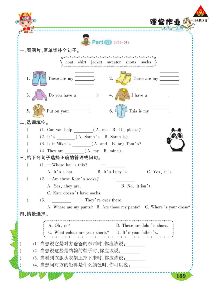 状元大课堂四年级下册英语人教PEP版学生用书_26春四年级上下册人教版_四上英语合集人教版PEP英语四年级上册新教材（教学视频+课件+动画+音频+练习+教案）_17练习资料_《状元导学案》
