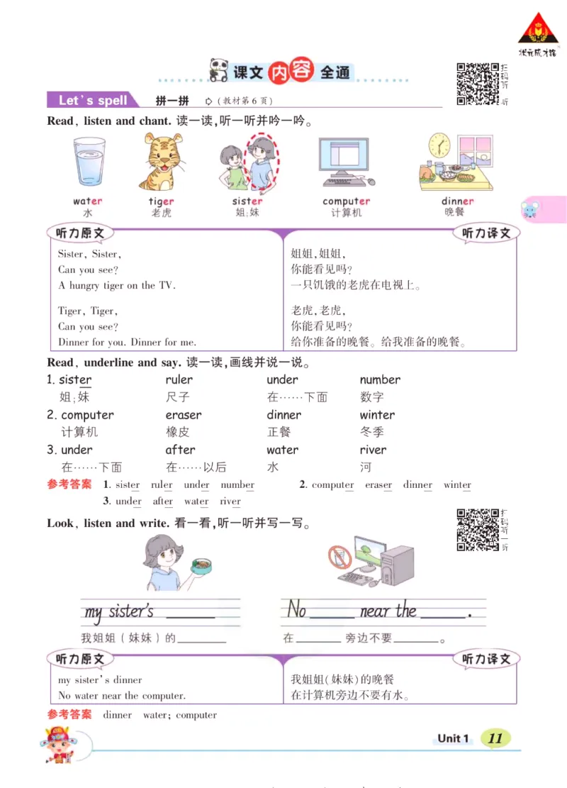 状元大课堂四年级下册英语人教PEP版学生用书_26春四年级上下册人教版_四上英语合集人教版PEP英语四年级上册新教材（教学视频+课件+动画+音频+练习+教案）_17练习资料_《状元导学案》