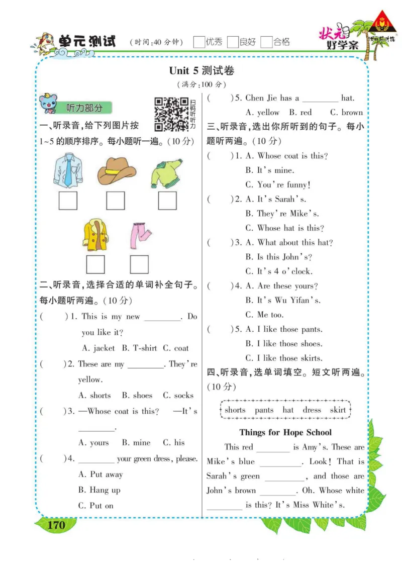 状元大课堂四年级下册英语人教PEP版学生用书_26春四年级上下册人教版_四上英语合集人教版PEP英语四年级上册新教材（教学视频+课件+动画+音频+练习+教案）_17练习资料_《状元导学案》