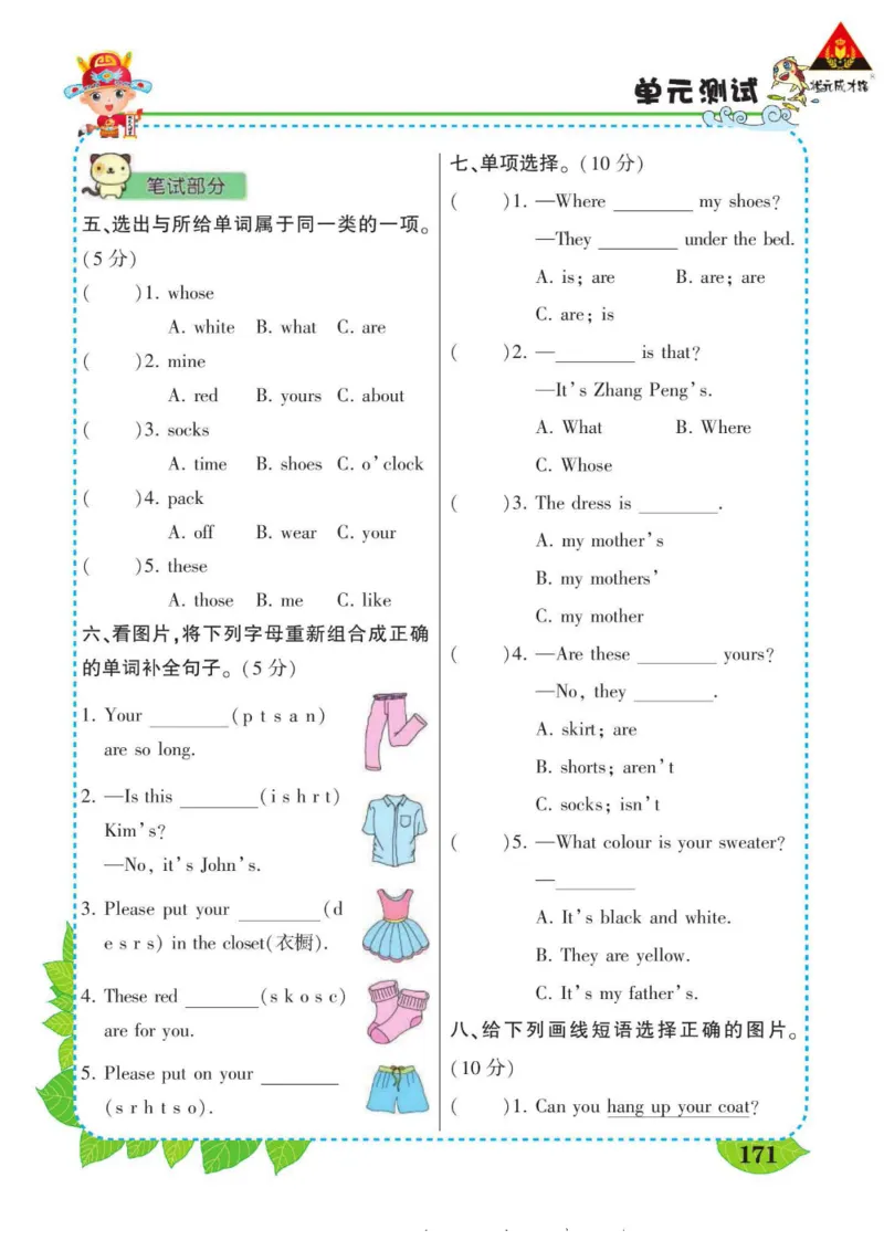 状元大课堂四年级下册英语人教PEP版学生用书_26春四年级上下册人教版_四上英语合集人教版PEP英语四年级上册新教材（教学视频+课件+动画+音频+练习+教案）_17练习资料_《状元导学案》