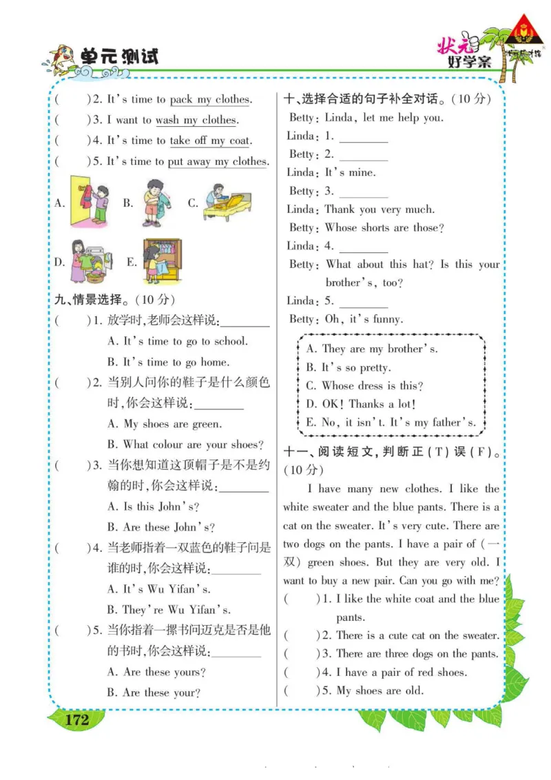 状元大课堂四年级下册英语人教PEP版学生用书_26春四年级上下册人教版_四上英语合集人教版PEP英语四年级上册新教材（教学视频+课件+动画+音频+练习+教案）_17练习资料_《状元导学案》