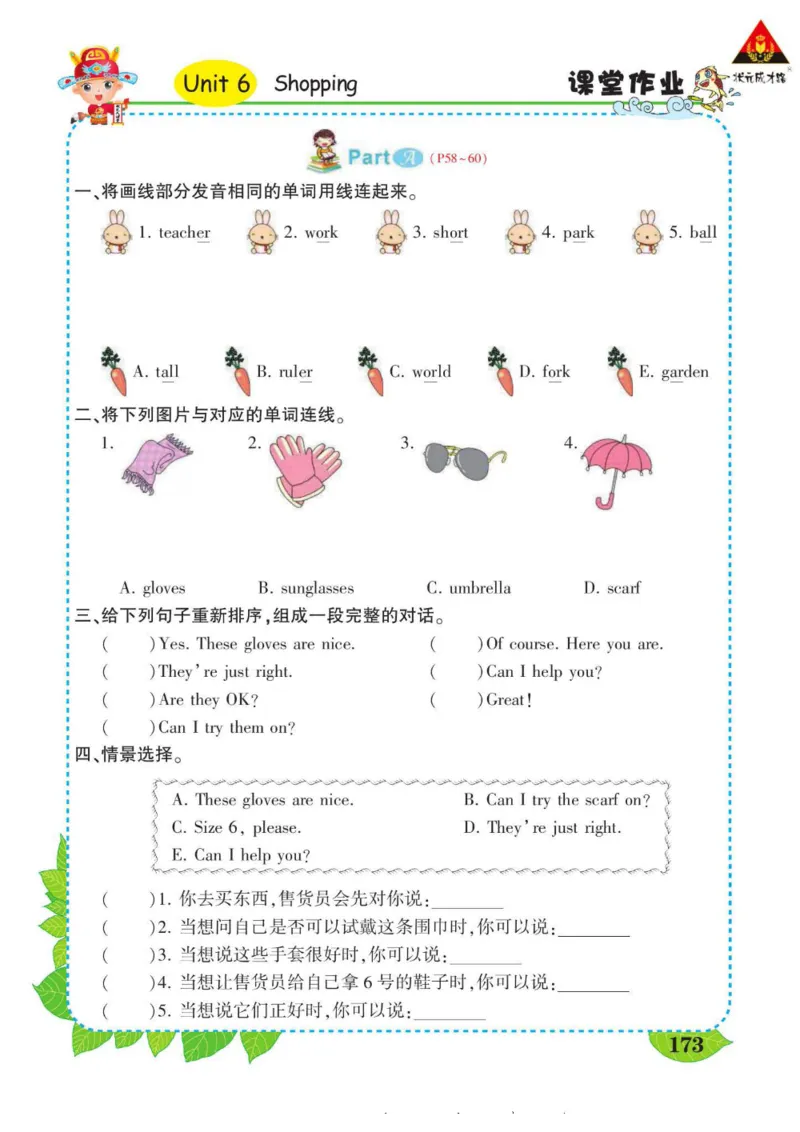 状元大课堂四年级下册英语人教PEP版学生用书_26春四年级上下册人教版_四上英语合集人教版PEP英语四年级上册新教材（教学视频+课件+动画+音频+练习+教案）_17练习资料_《状元导学案》