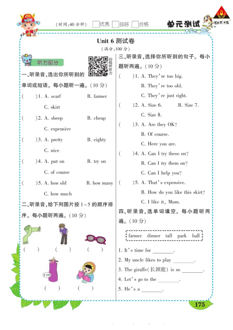 状元大课堂四年级下册英语人教PEP版学生用书_26春四年级上下册人教版_四上英语合集人教版PEP英语四年级上册新教材（教学视频+课件+动画+音频+练习+教案）_17练习资料_《状元导学案》