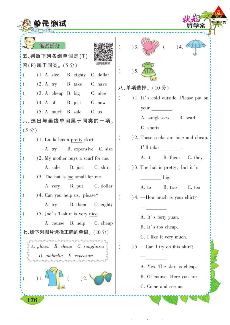 状元大课堂四年级下册英语人教PEP版学生用书_26春四年级上下册人教版_四上英语合集人教版PEP英语四年级上册新教材（教学视频+课件+动画+音频+练习+教案）_17练习资料_《状元导学案》